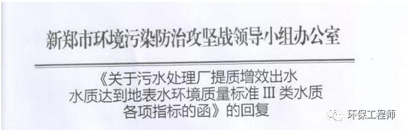 不合理!河南新郑污水厂排放达地表iii水质标准遭专家质疑