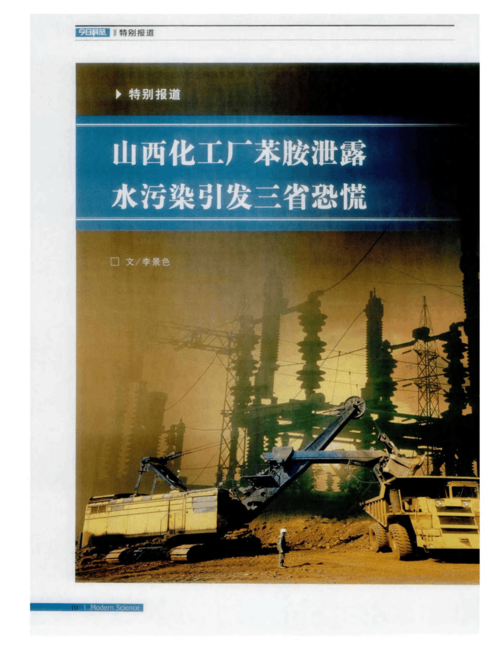 山西化工厂苯胺泄露水污染引发三省恐慌